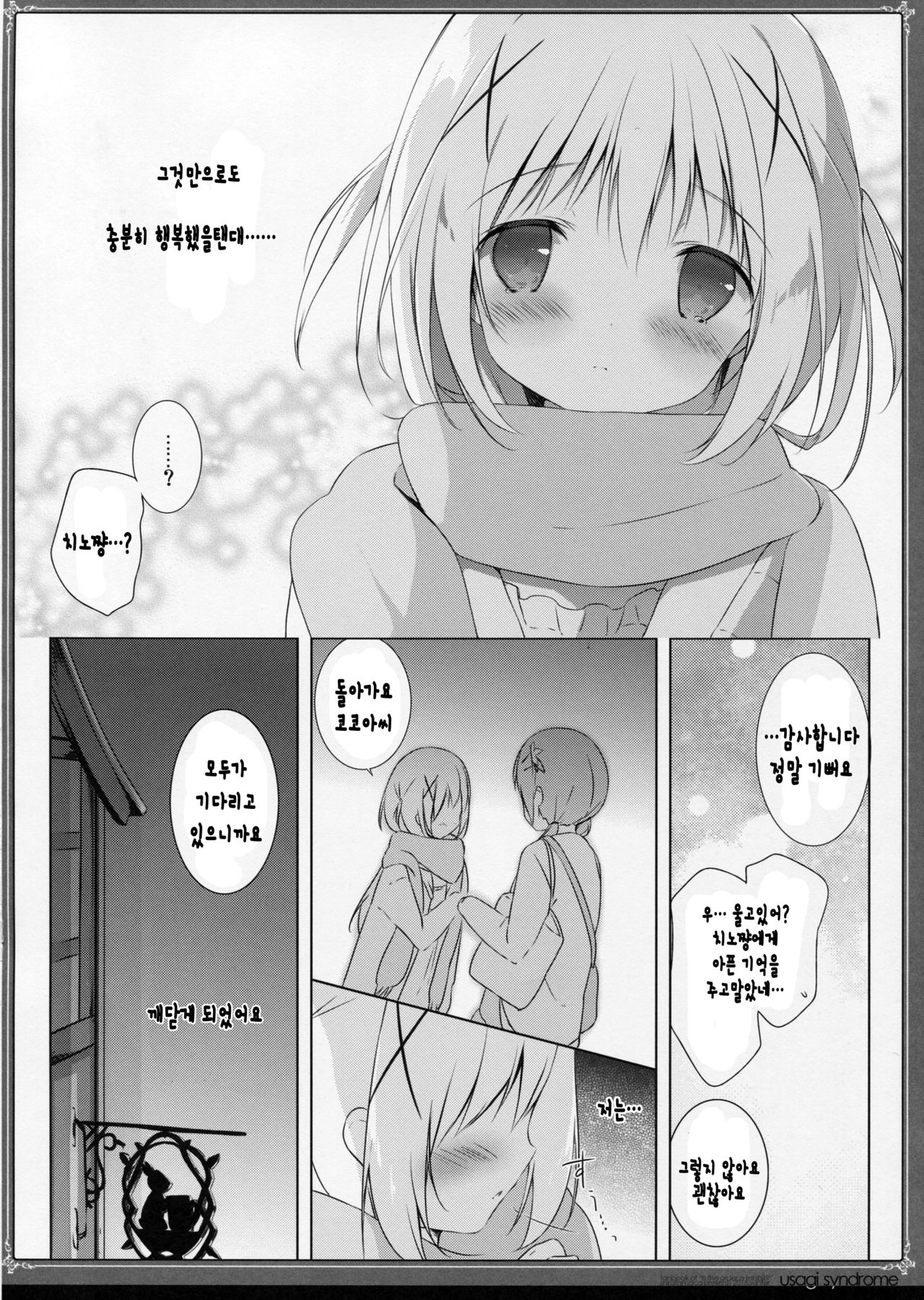 Usagi Syndrome 2 page 10 full
