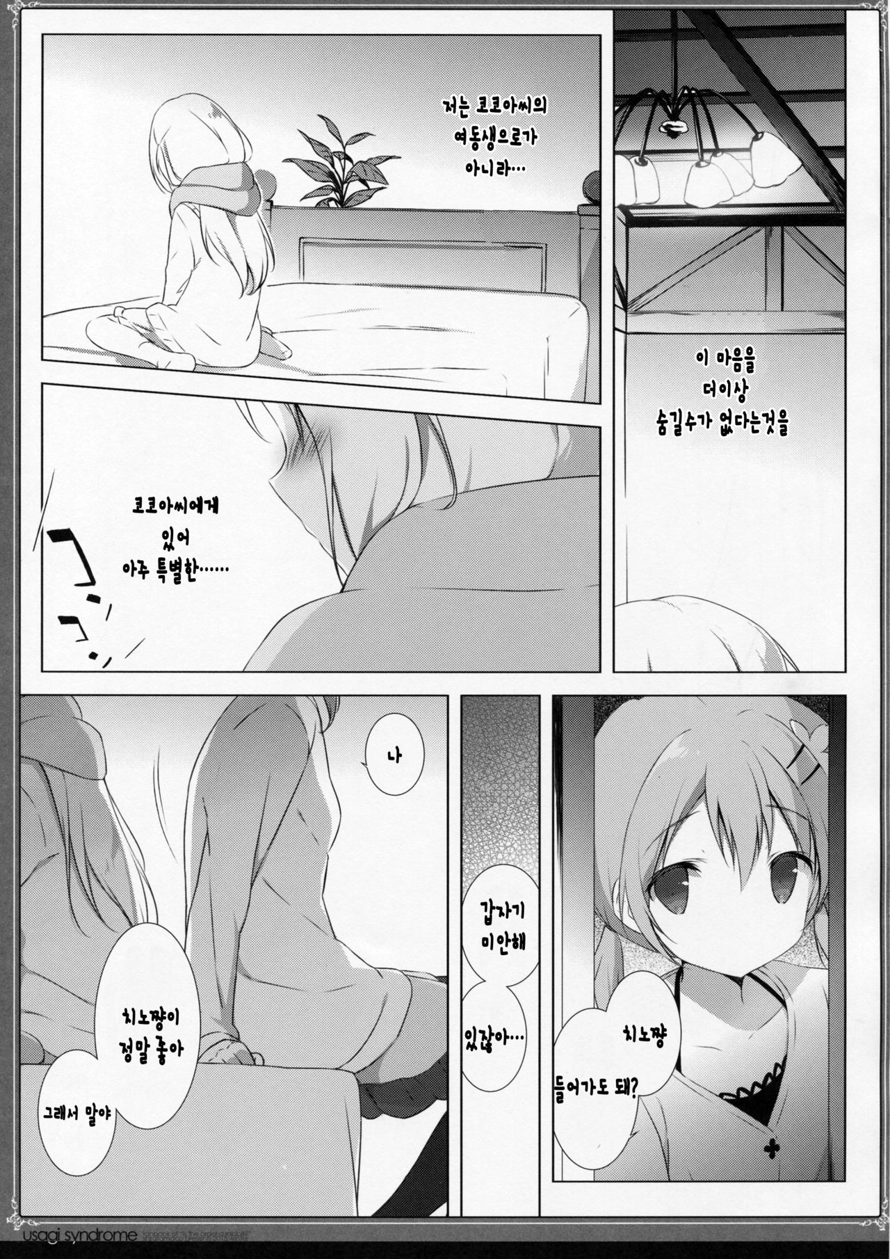 Usagi Syndrome 2 page 11 full
