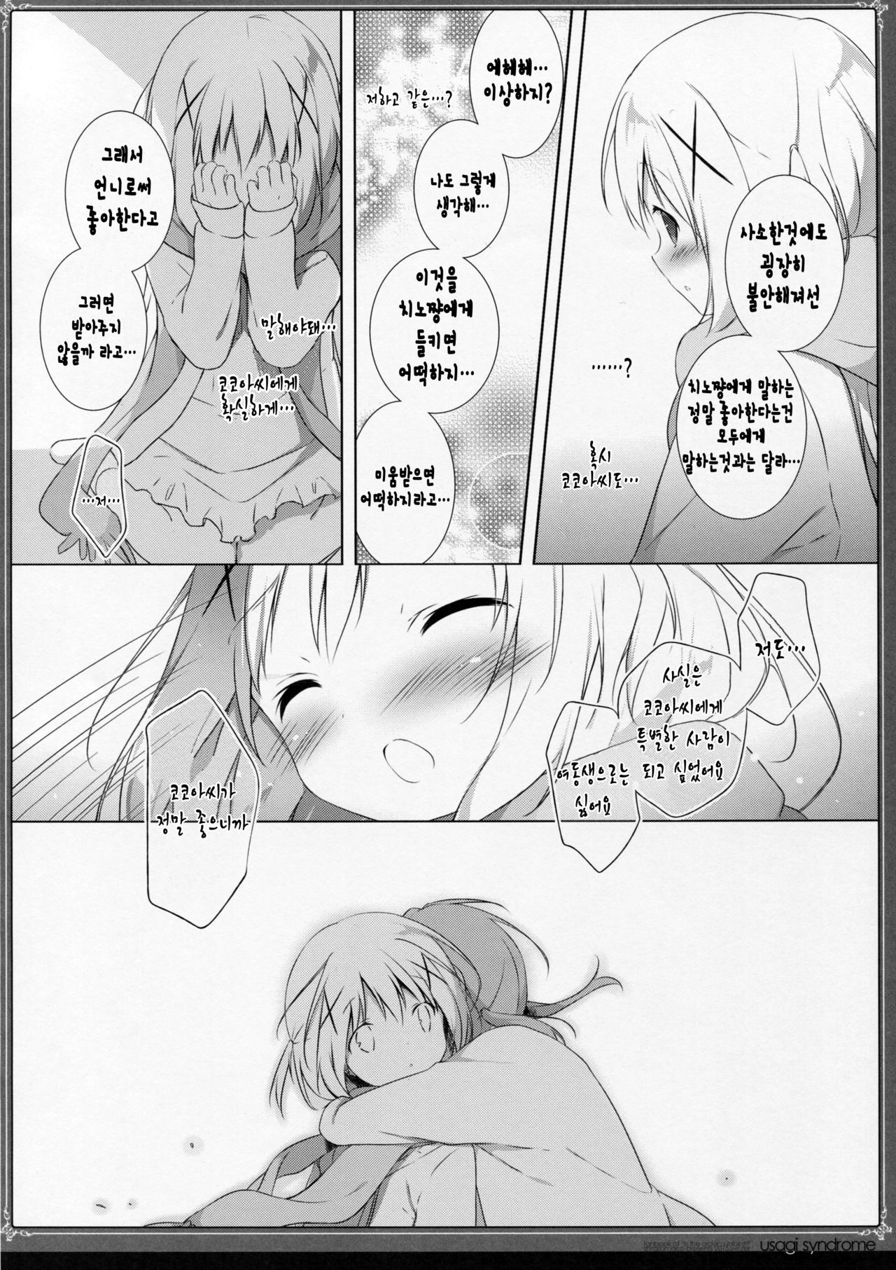 Usagi Syndrome 2 page 12 full
