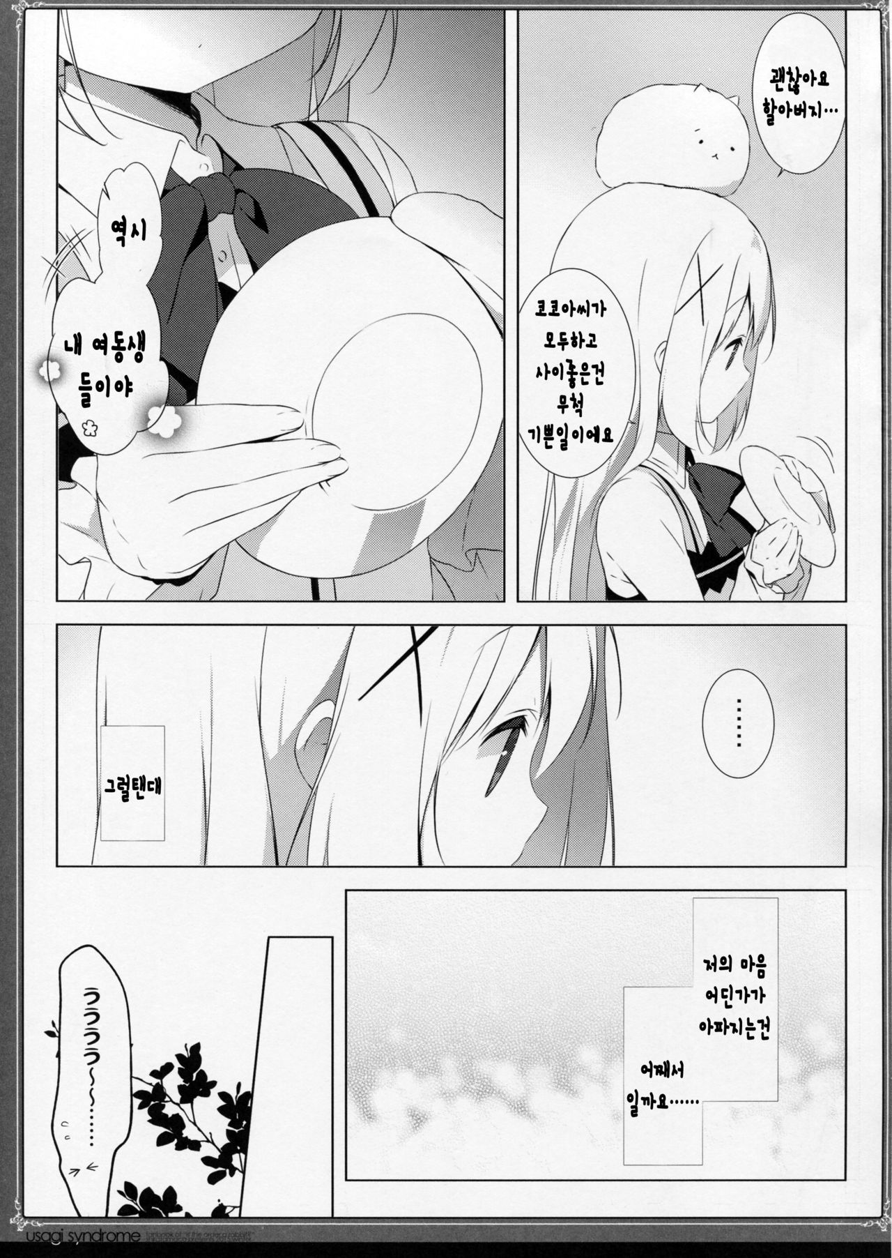 Usagi Syndrome 2 page 7 full