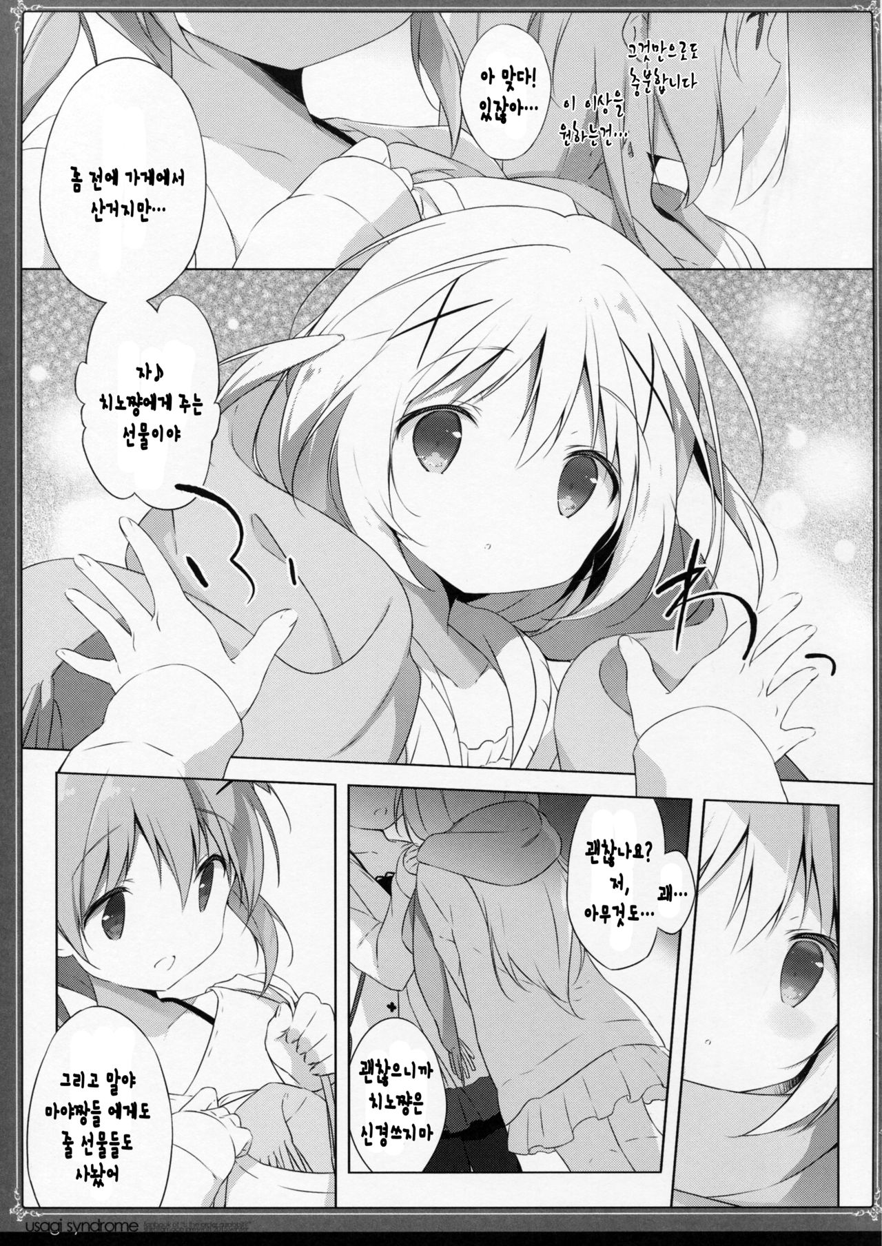 Usagi Syndrome 2 page 9 full