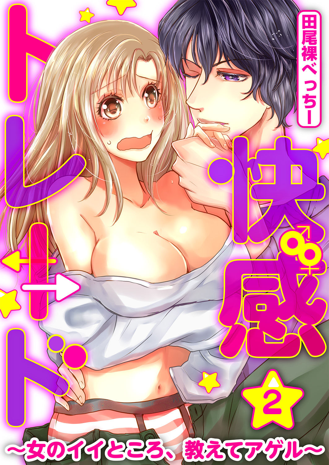 Kaian★Trade~Onnna no ii tokoro, oshiete ageru~volume 2 page 1 full