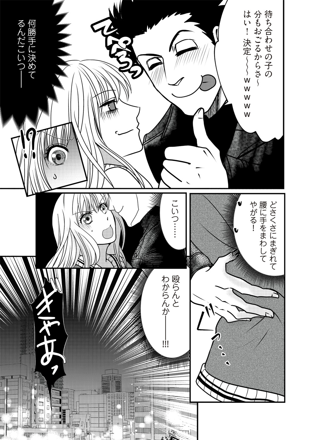 Kaian★Trade~Onnna no ii tokoro, oshiete ageru~volume 2 page 11 full