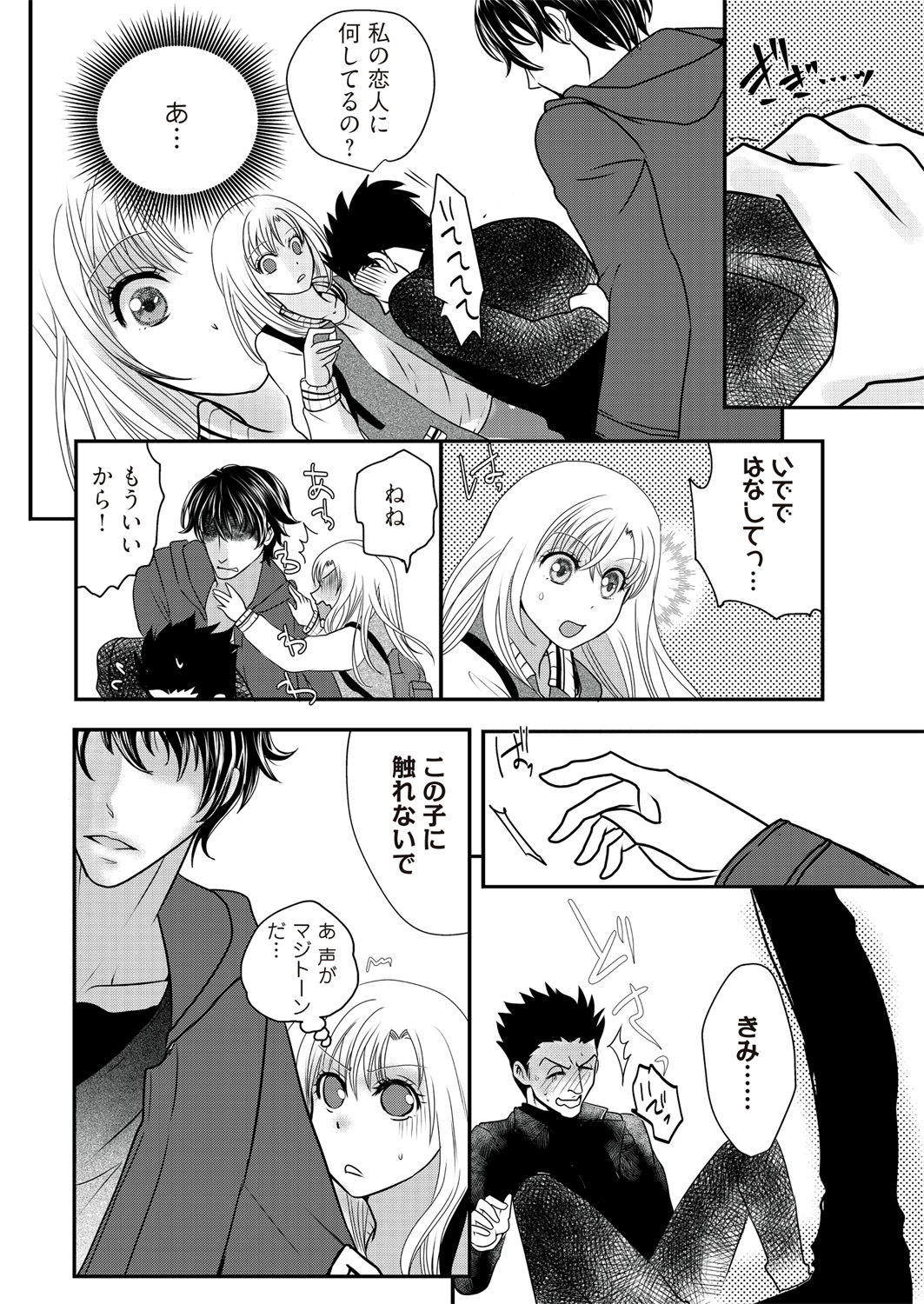Kaian★Trade~Onnna no ii tokoro, oshiete ageru~volume 2 page 12 full