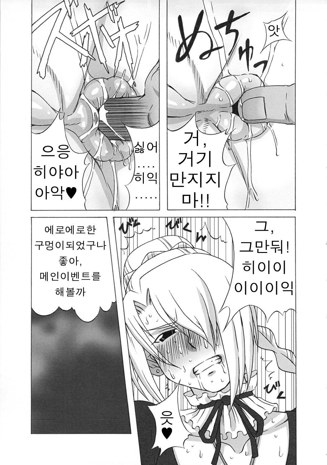 Hilda-san ni Hidoi Koto o Shite Mita. page 12 full