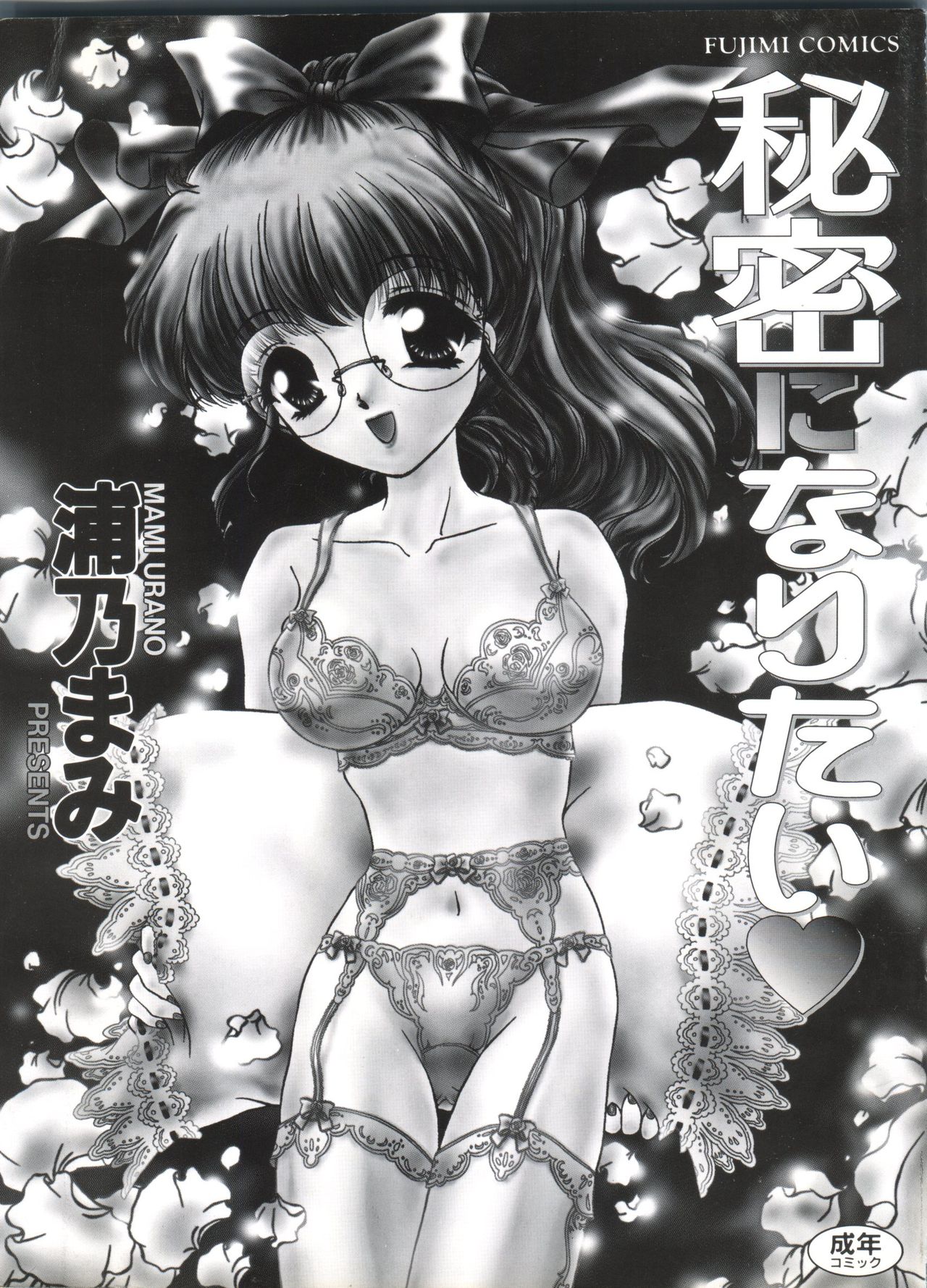 Himitsu ni Naritai page 4 full