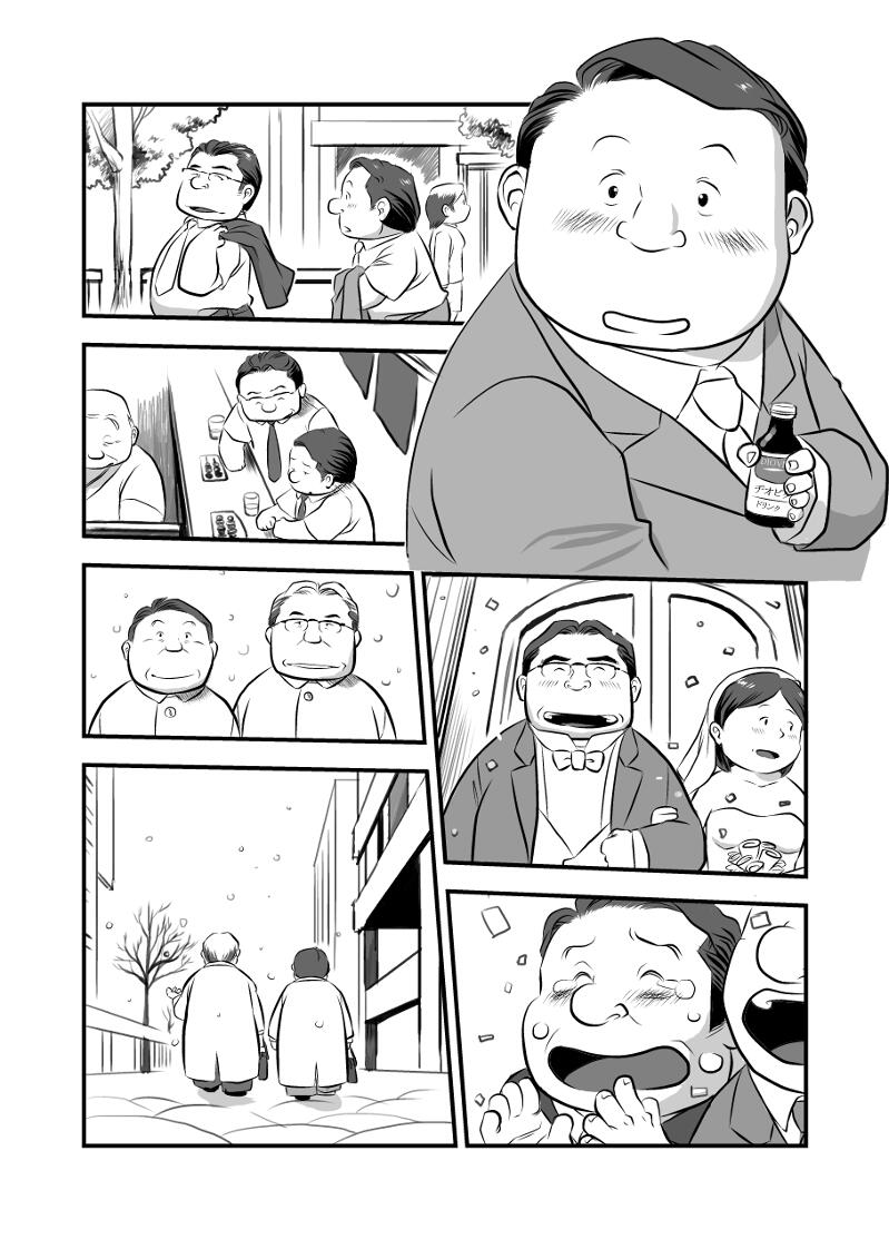 My Straight Boss page 12 full