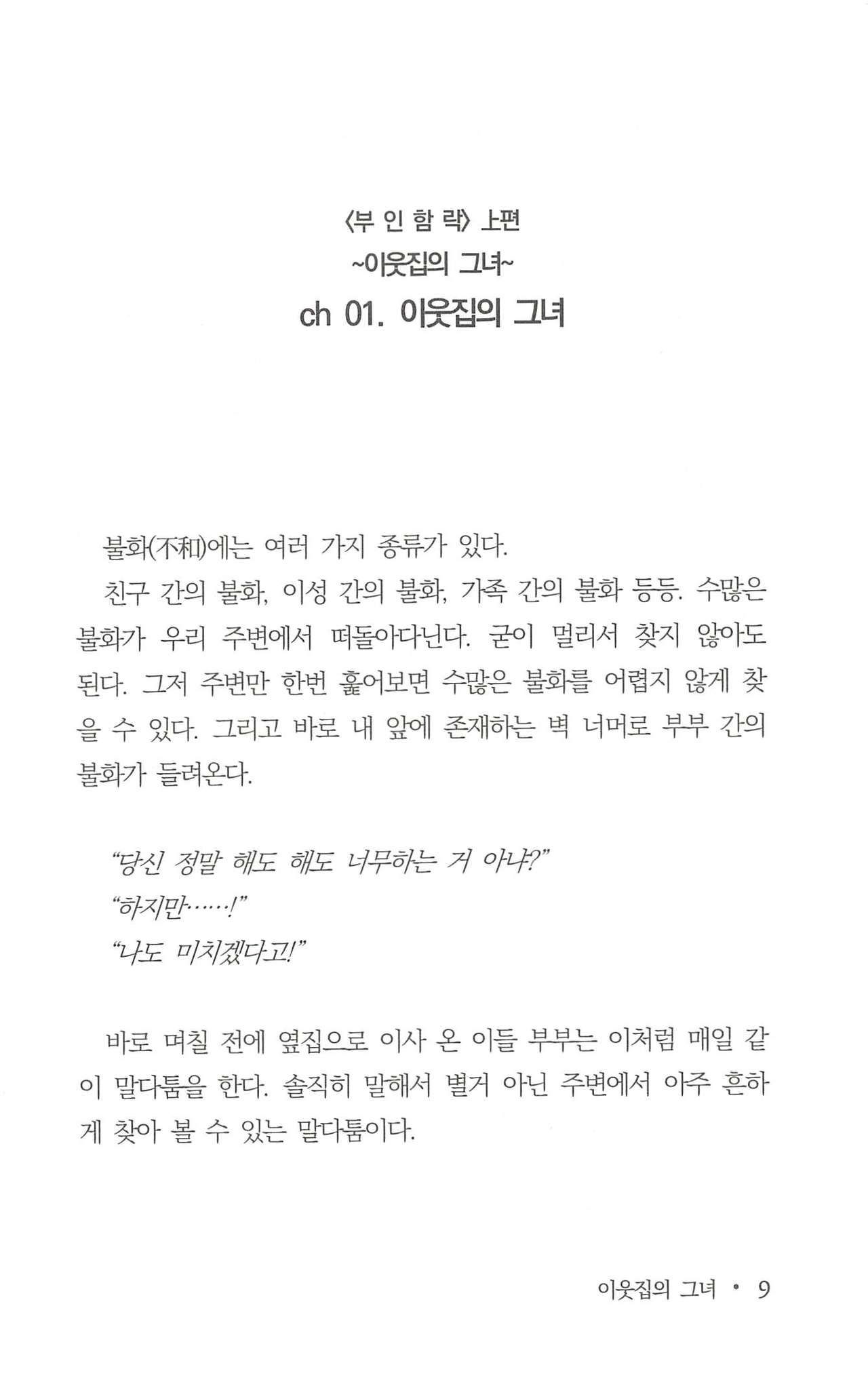 부인함락上 page 11 full