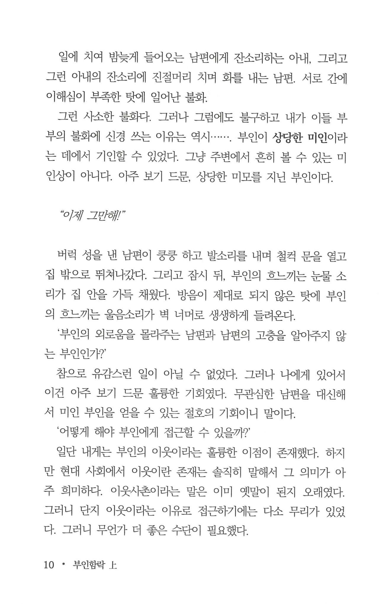 부인함락上 page 12 full