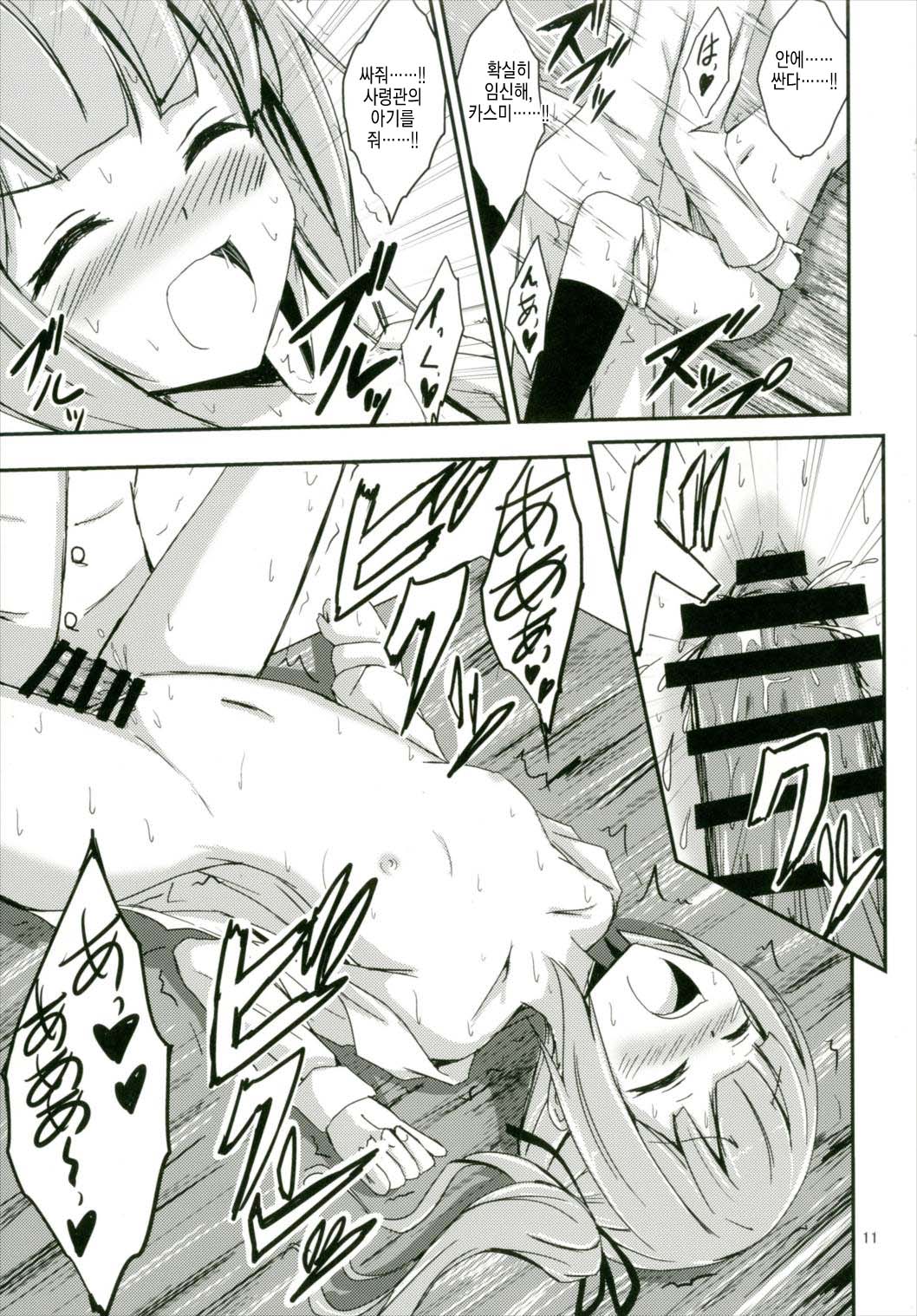 Kasumi ga Mama ni Naru Hi page 12 full
