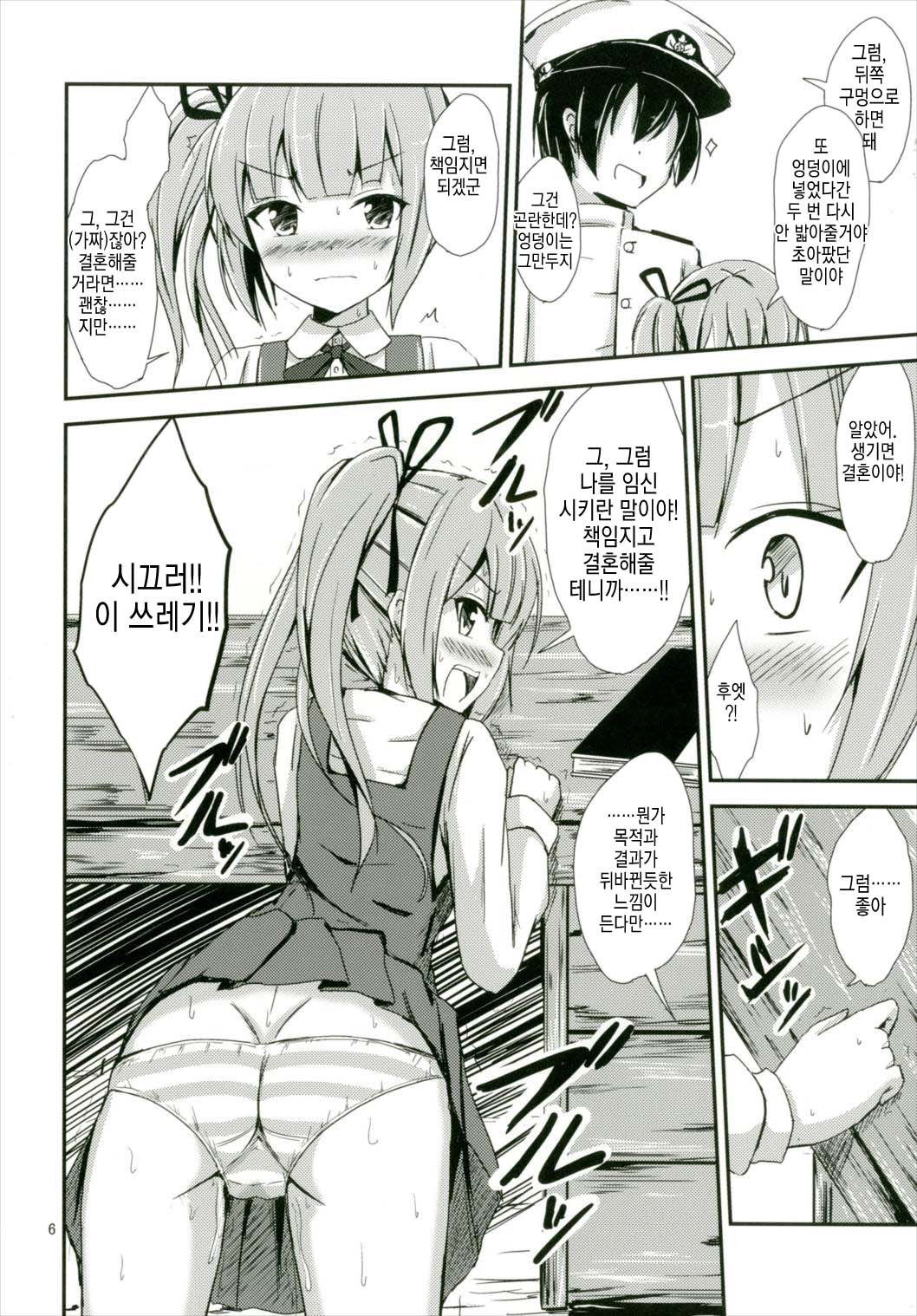 Kasumi ga Mama ni Naru Hi page 7 full