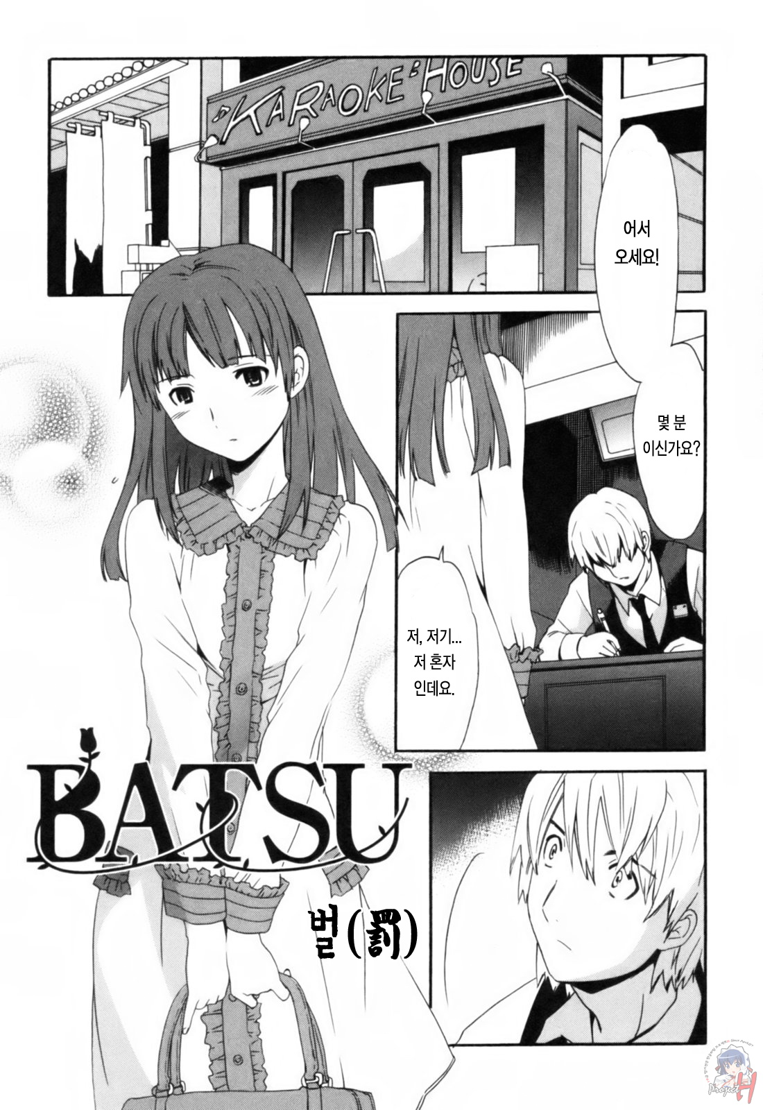 LOVE AFFAIR page 11 full