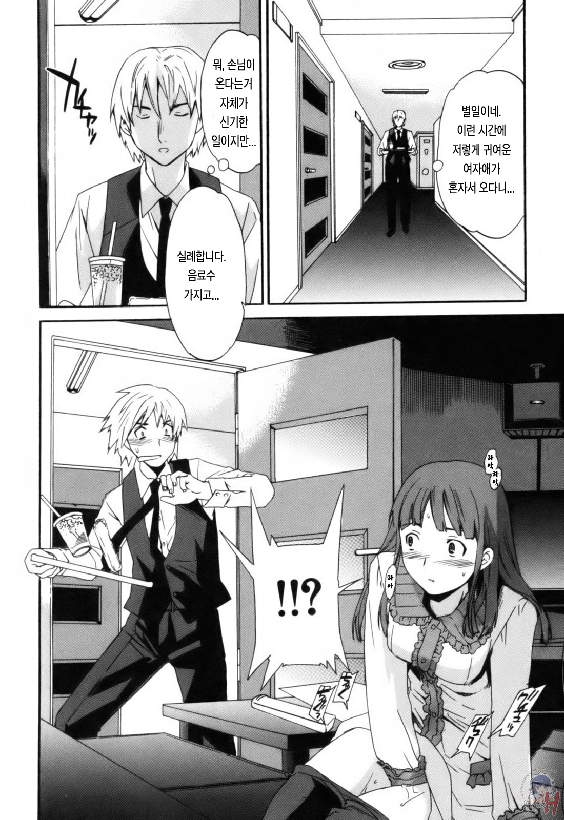 LOVE AFFAIR page 12 full