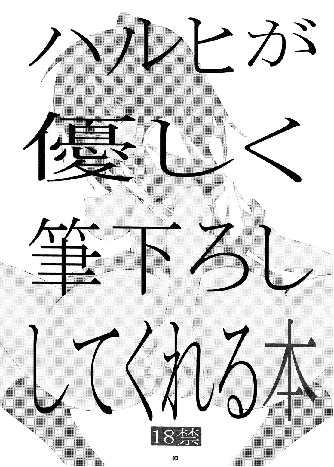 Haruhi ga Yasashiku Fude Kudashi Shitekureru Hon page 2 full