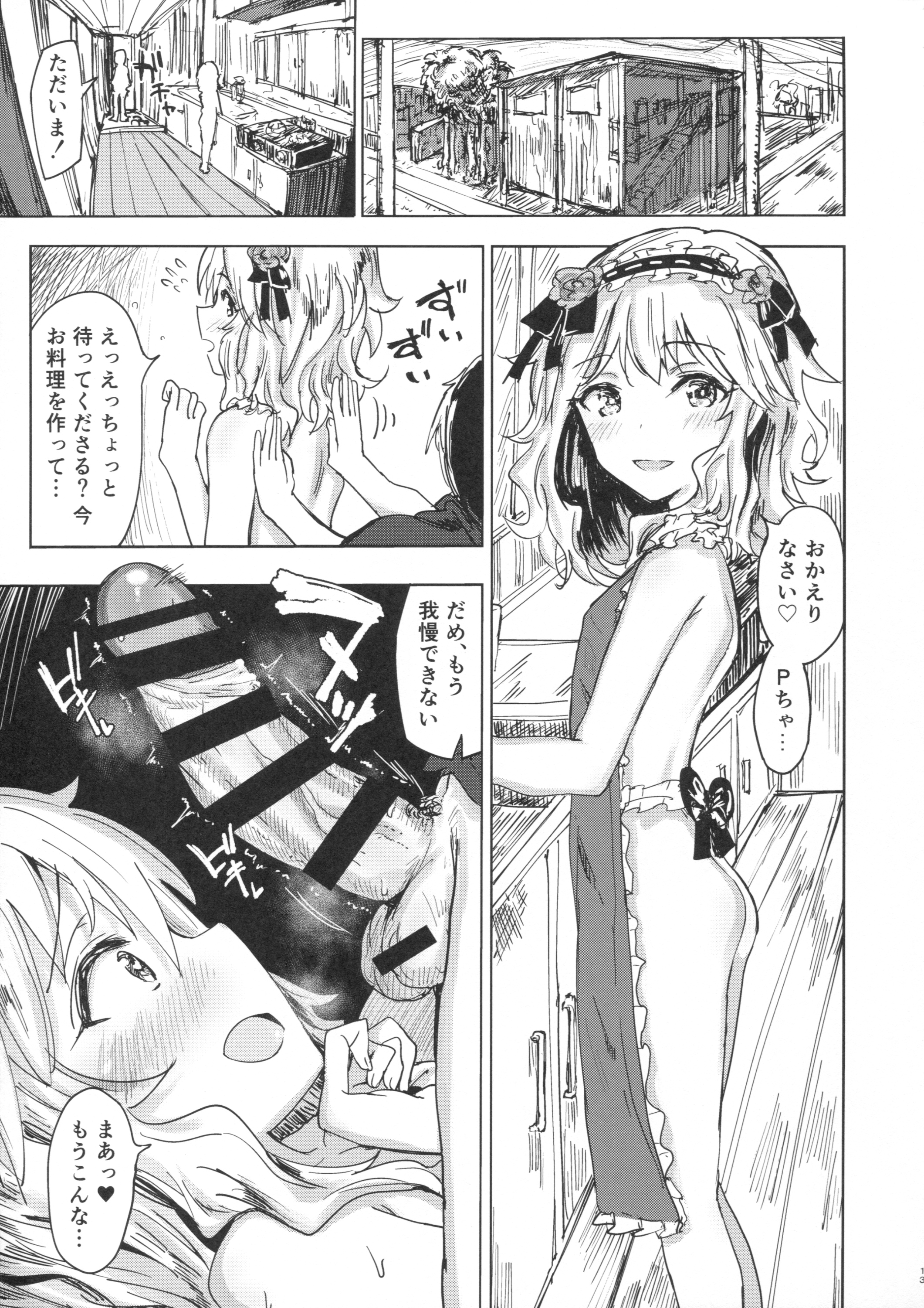 Momoka to Himitsu no La Vie en Rose page 12 full