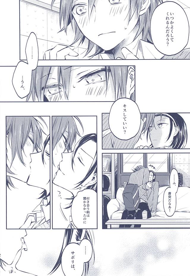 3 no Housoku page 11 full
