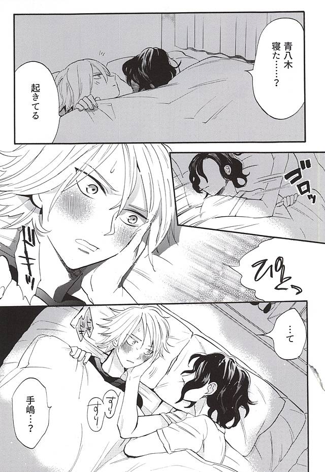 おとのはの魔法 page 10 full