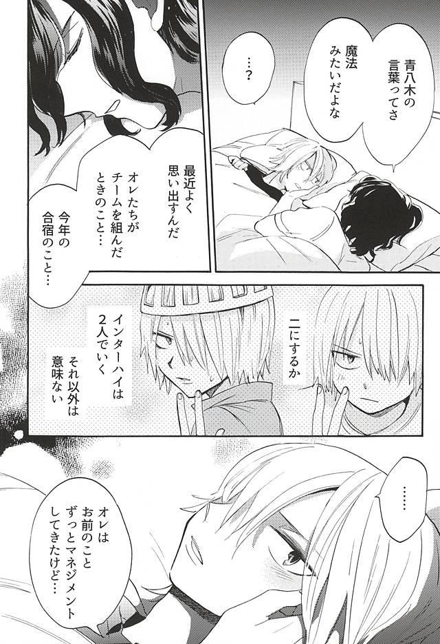 おとのはの魔法 page 11 full
