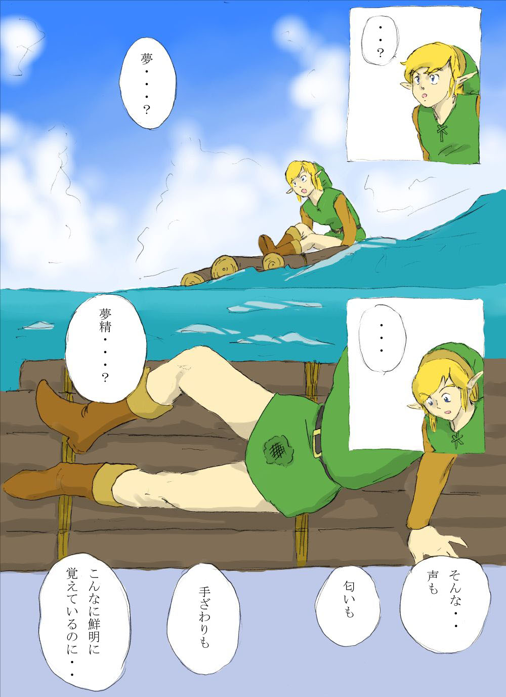 Nantara on the beach! no Maki page 12 full