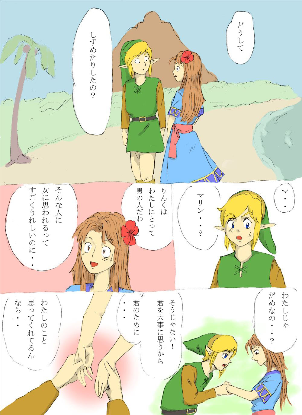 Nantara on the beach! no Maki page 6 full