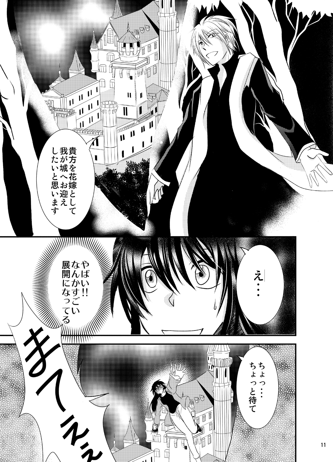 Konkatsu Kyuuketsuki ni nyotaika sare mashita page 11 full