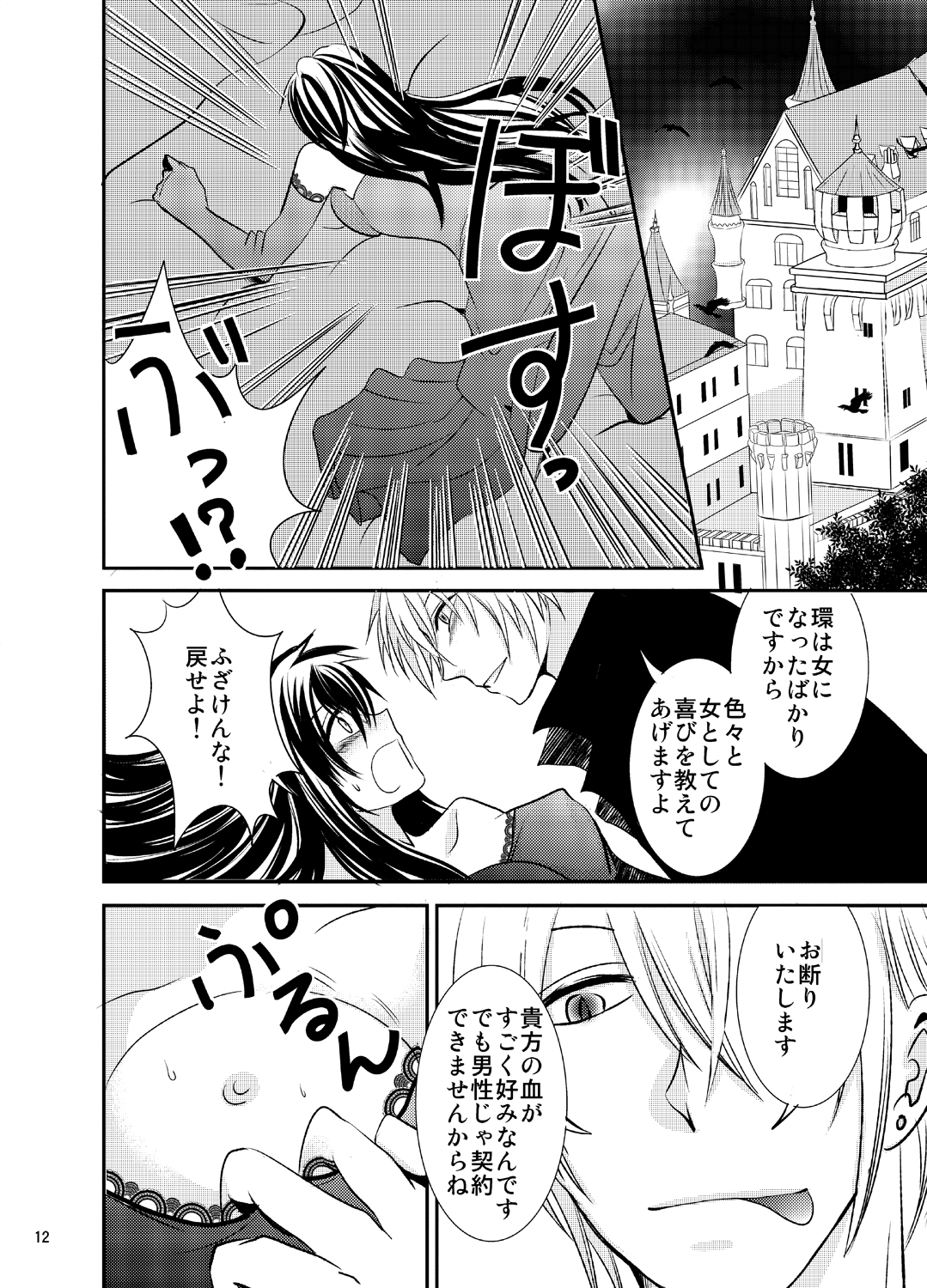 Konkatsu Kyuuketsuki ni nyotaika sare mashita page 12 full