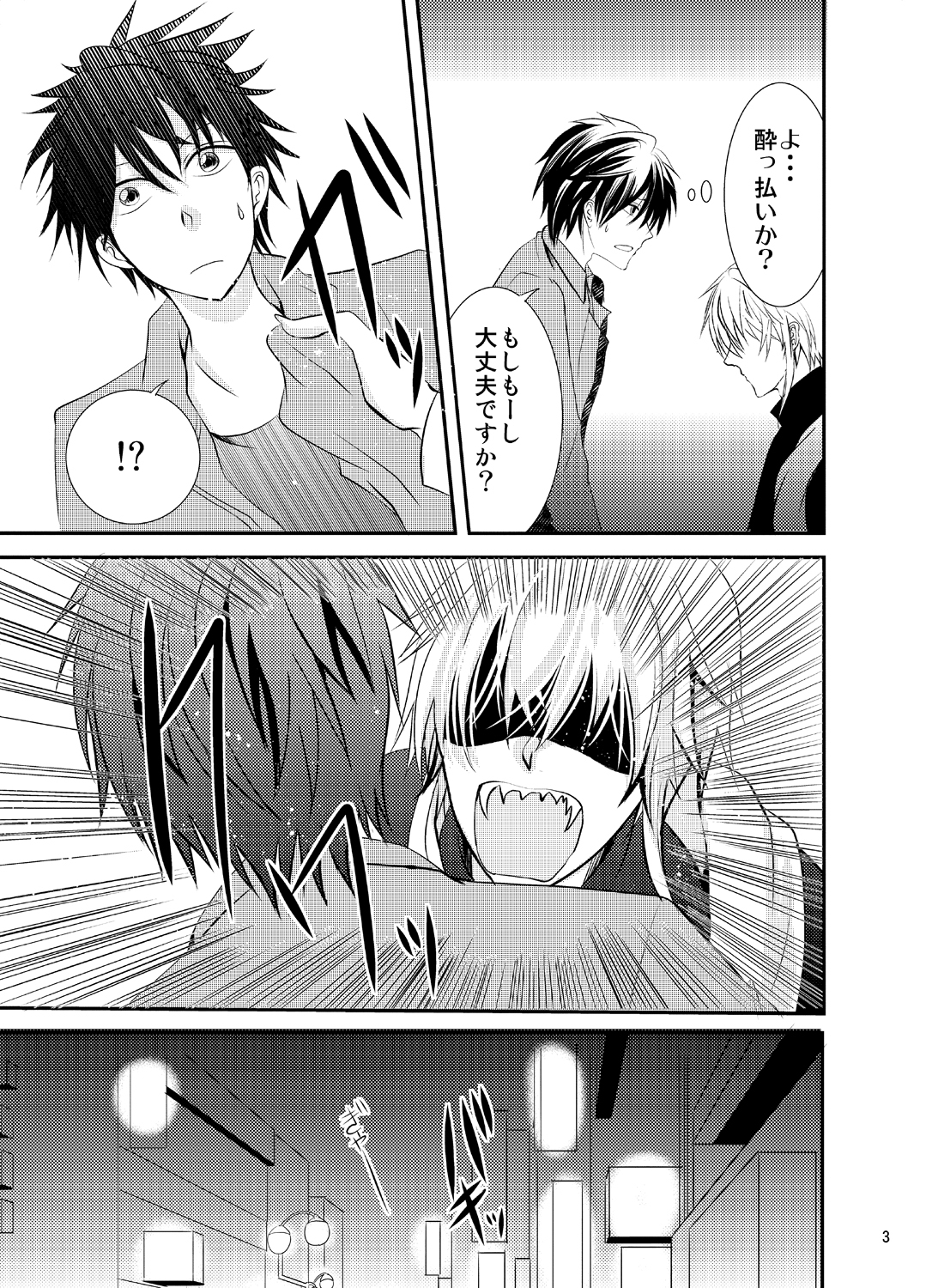 Konkatsu Kyuuketsuki ni nyotaika sare mashita page 3 full