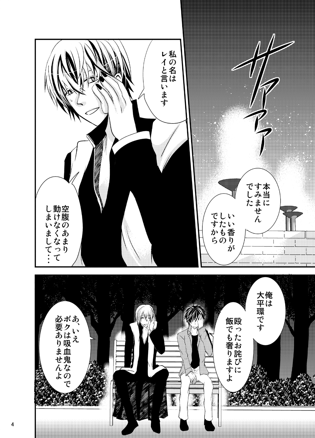 Konkatsu Kyuuketsuki ni nyotaika sare mashita page 4 full