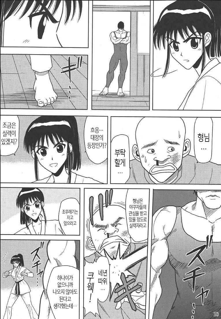 Slave Rumble 2 page 11 full