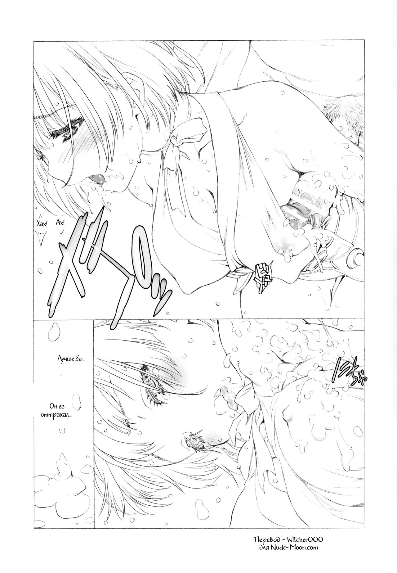 Wakiman page 11 full