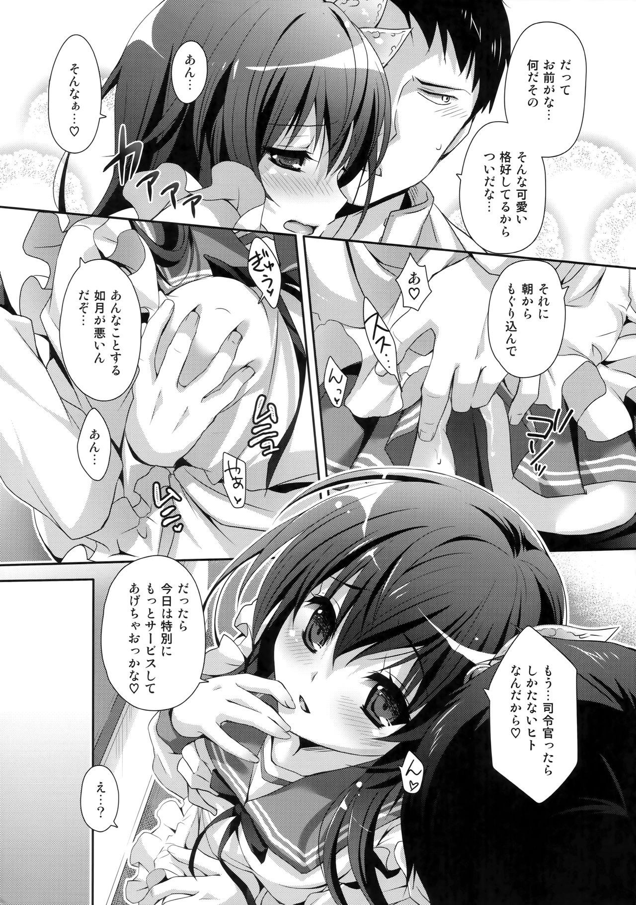 Kyou wa Motto Issho ni Isasete page 11 full