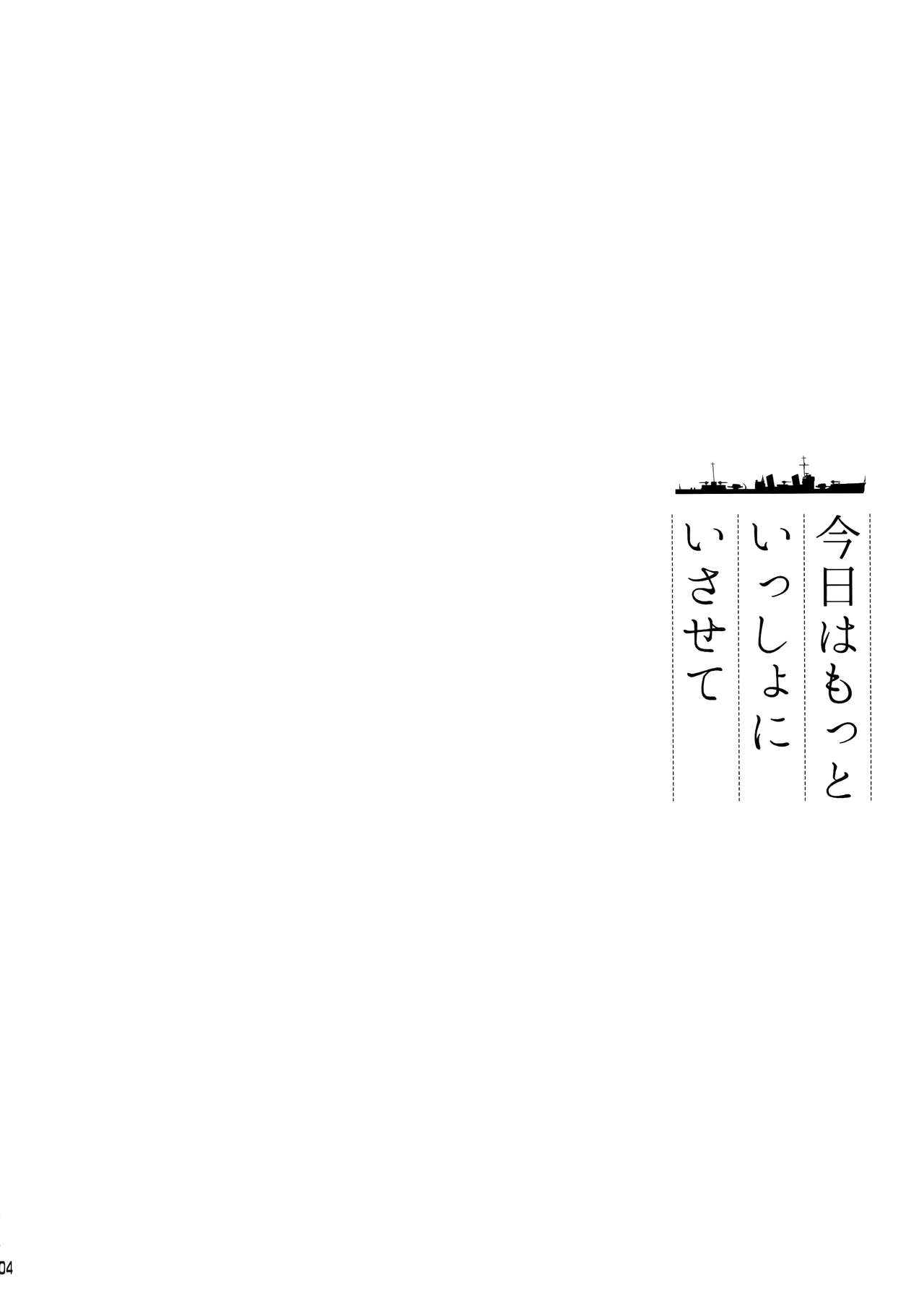 Kyou wa Motto Issho ni Isasete page 4 full
