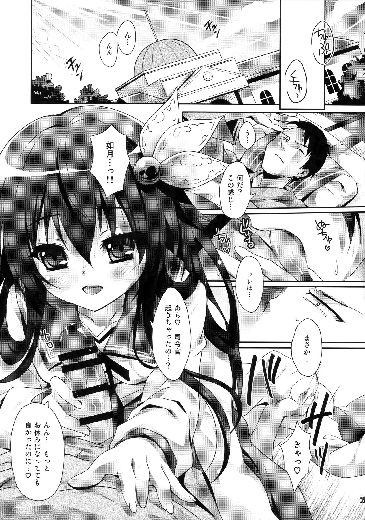 Kyou wa Motto Issho ni Isasete page 5 full