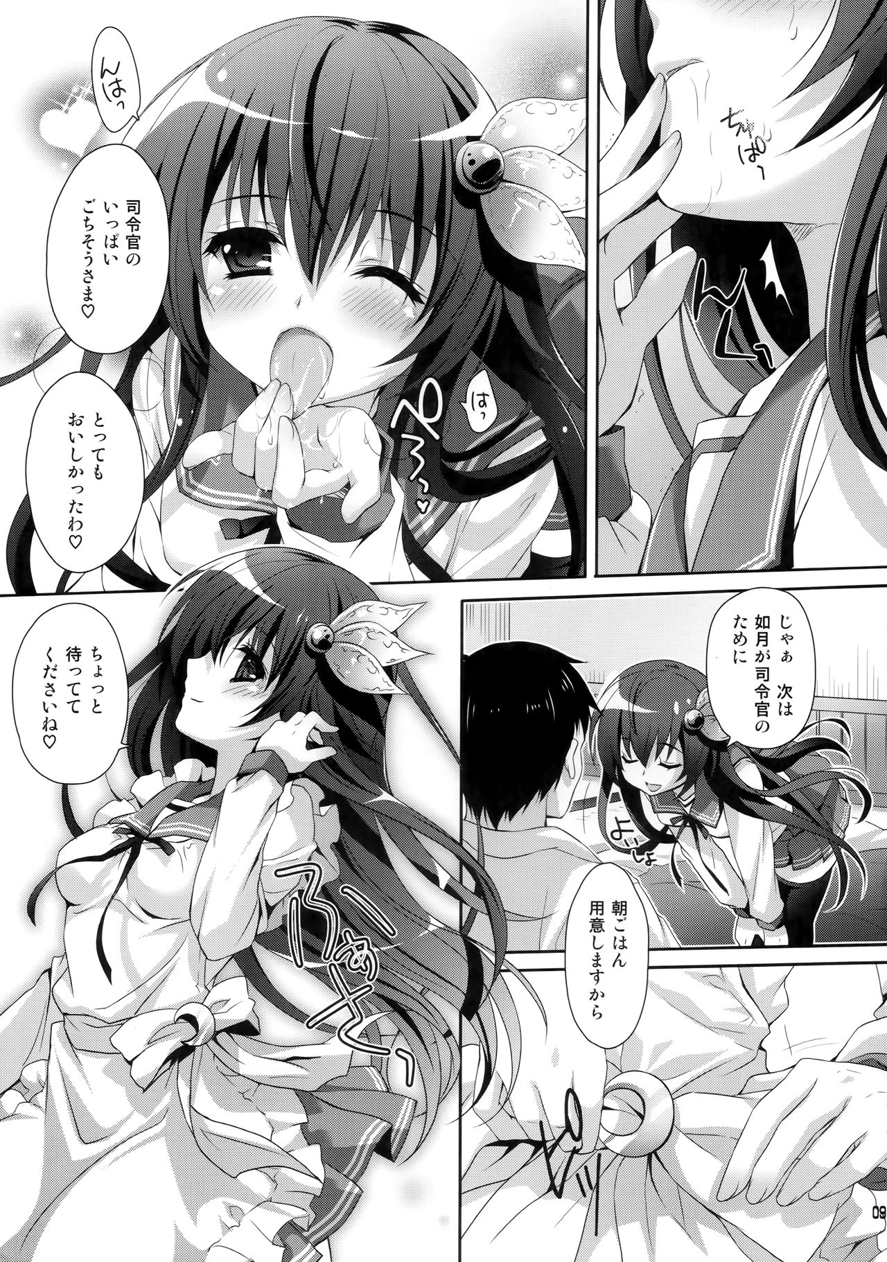 Kyou wa Motto Issho ni Isasete page 9 full