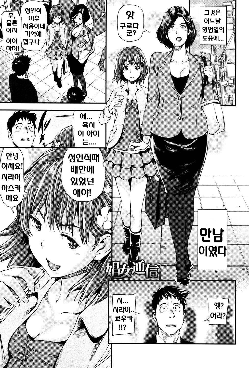 Shoujo kara Shoujo e... page 5 full