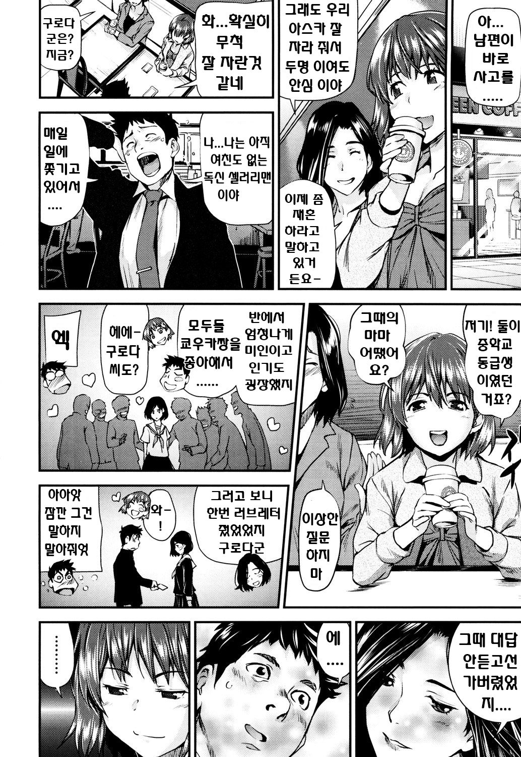 Shoujo kara Shoujo e... page 6 full
