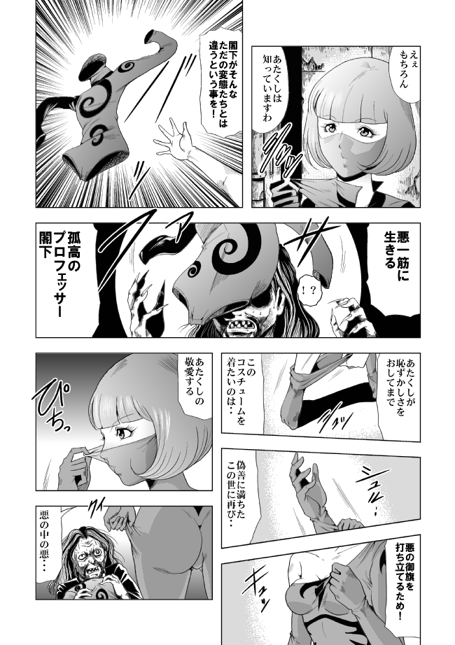 Senketsu no Onna Sentouin page 11 full