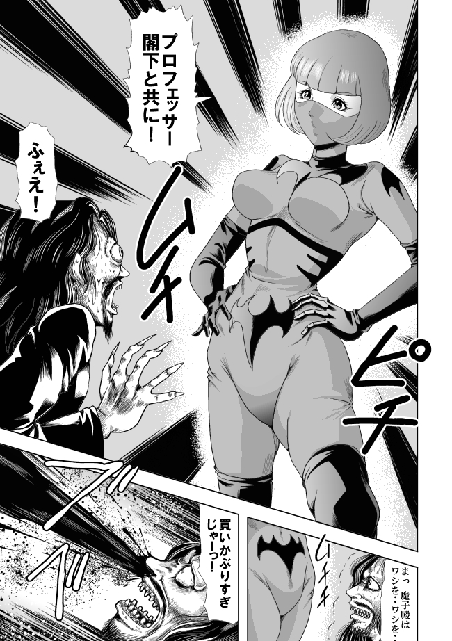 Senketsu no Onna Sentouin page 12 full