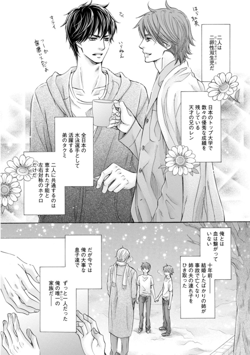 Futari no Musuko ni Nerawarete Imasu page 11 full