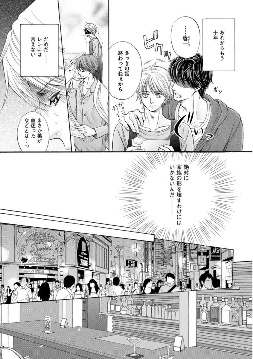 Futari no Musuko ni Nerawarete Imasu page 12 full