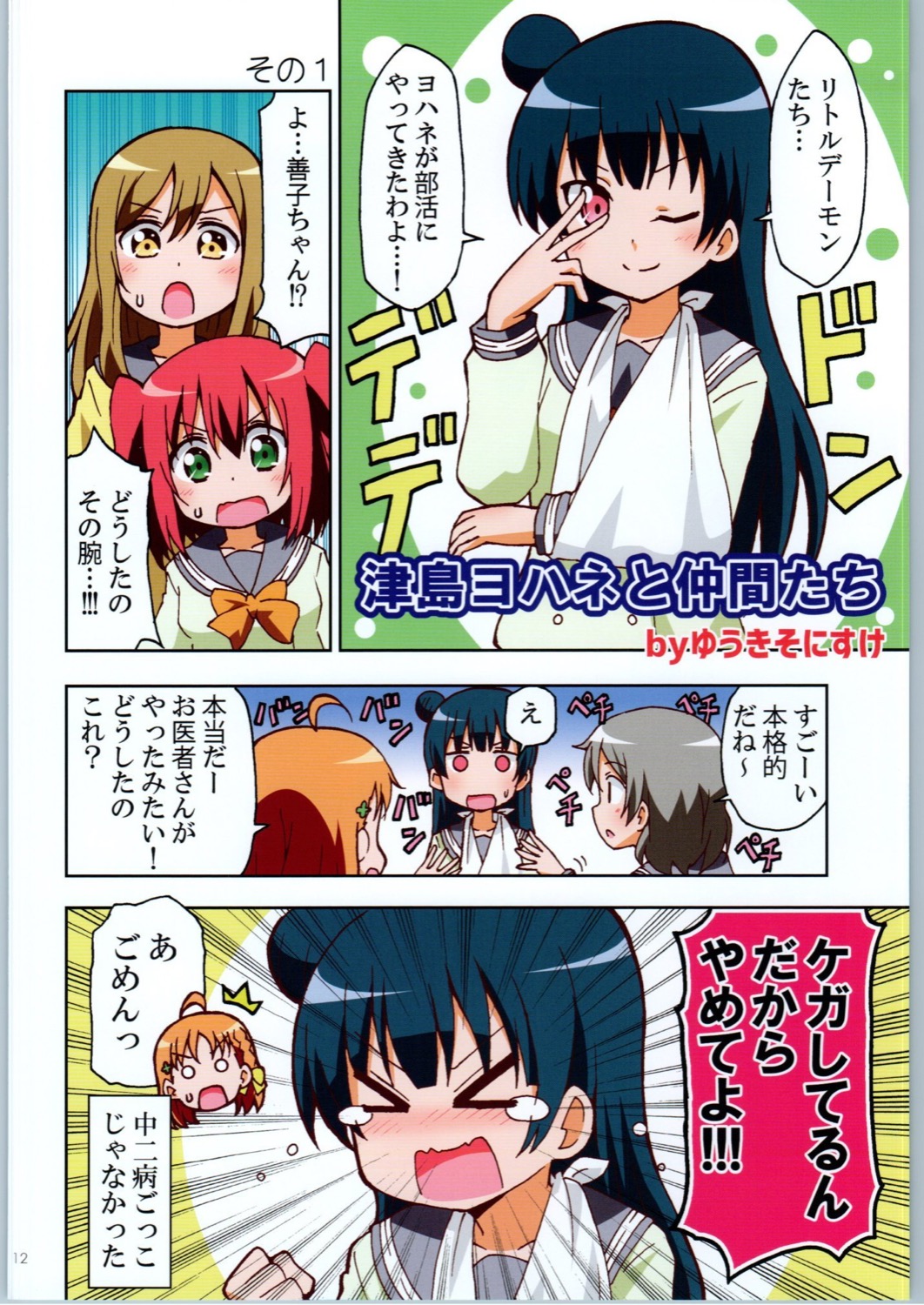 Shanshan! Luv Live Sunshine Fanbook page 11 full