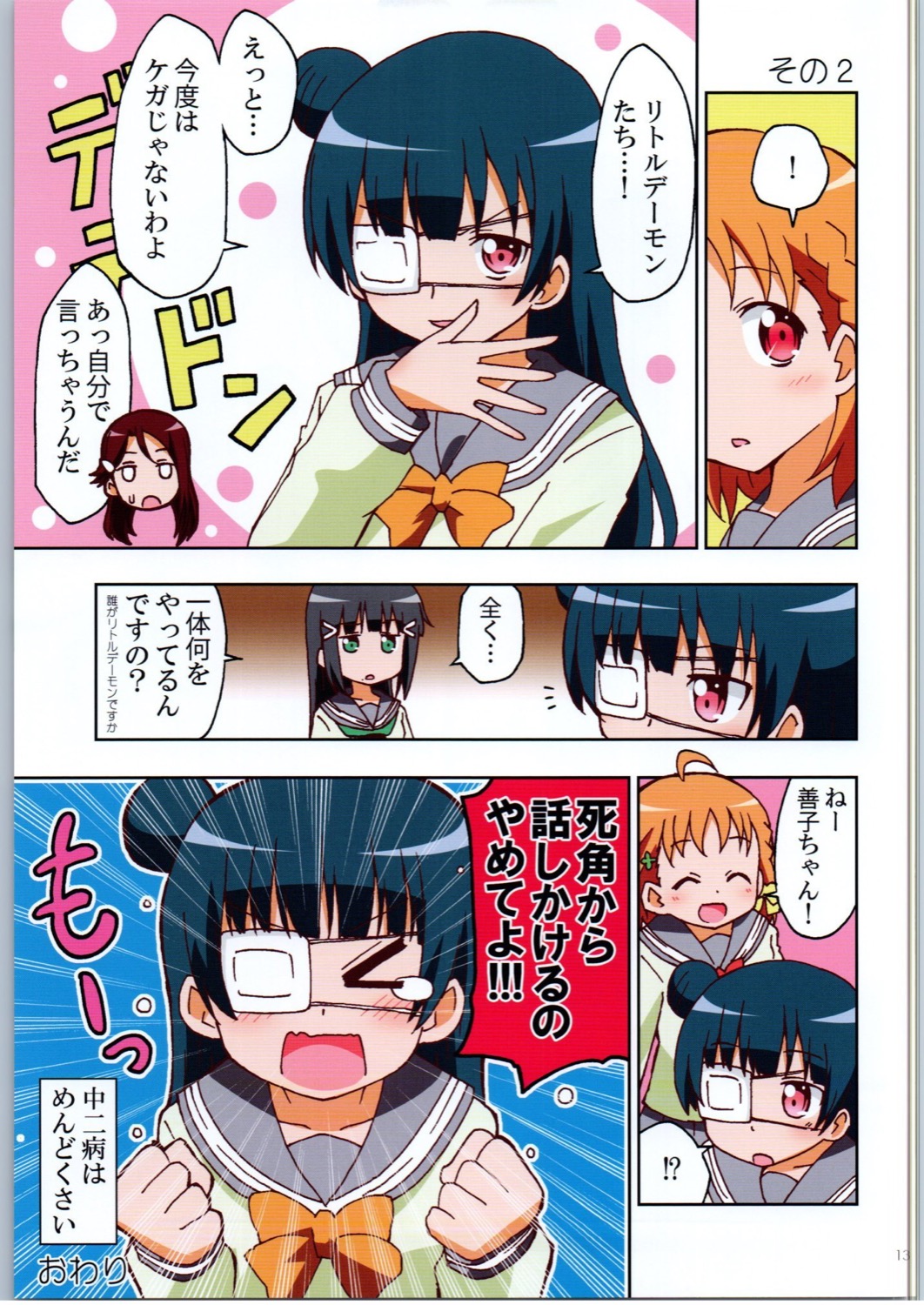 Shanshan! Luv Live Sunshine Fanbook page 12 full