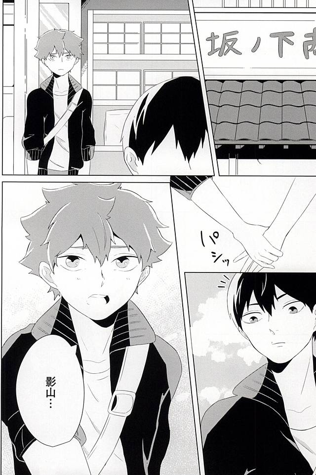 Kimi ga Suki Mitai page 11 full