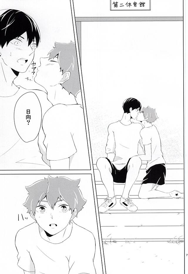 Kimi ga Suki Mitai page 6 full