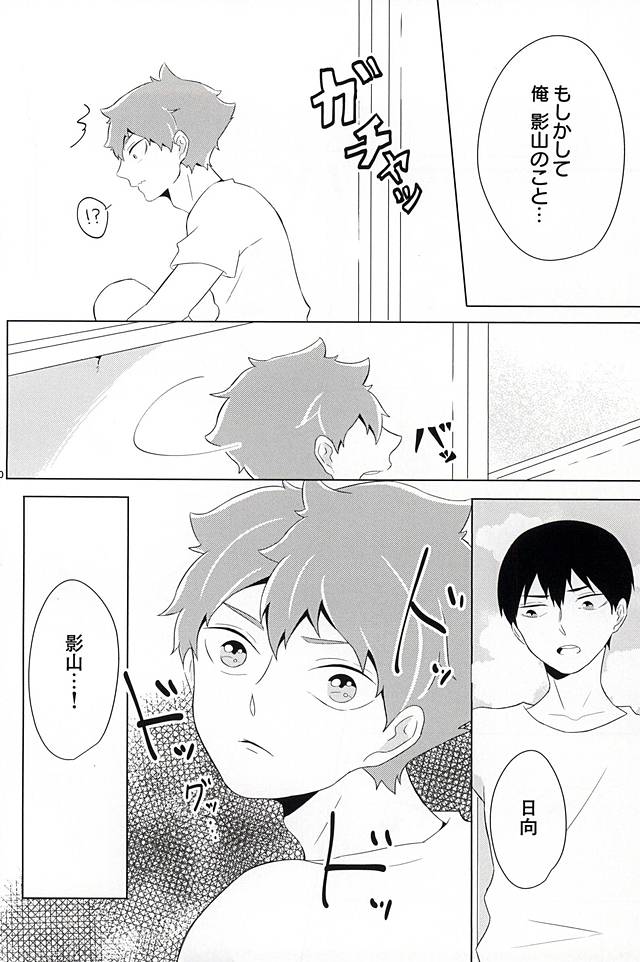 Kimi ga Suki Mitai page 9 full