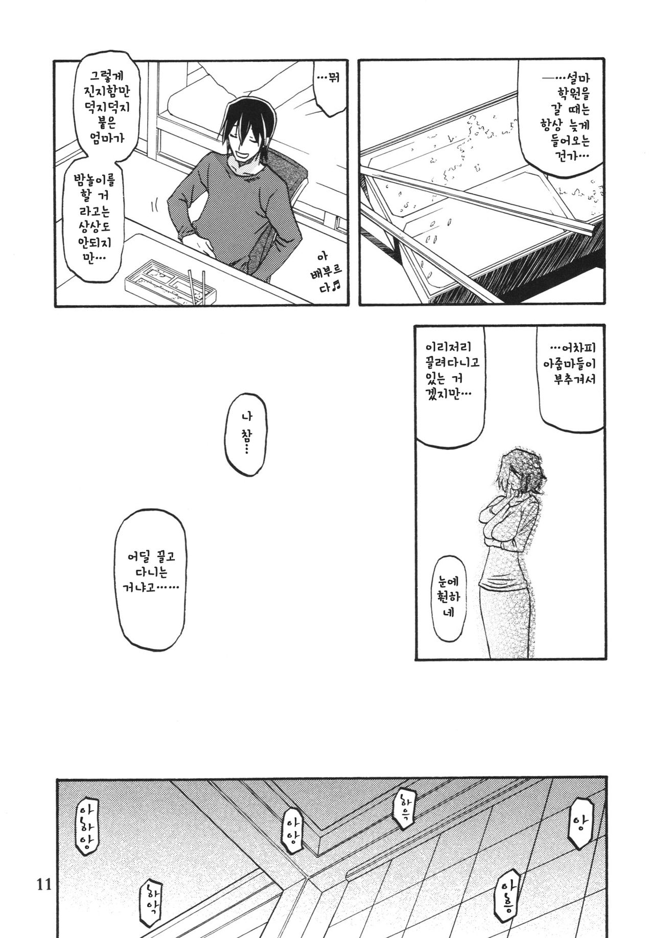 Ixora no iro -Kinue 2- page 11 full