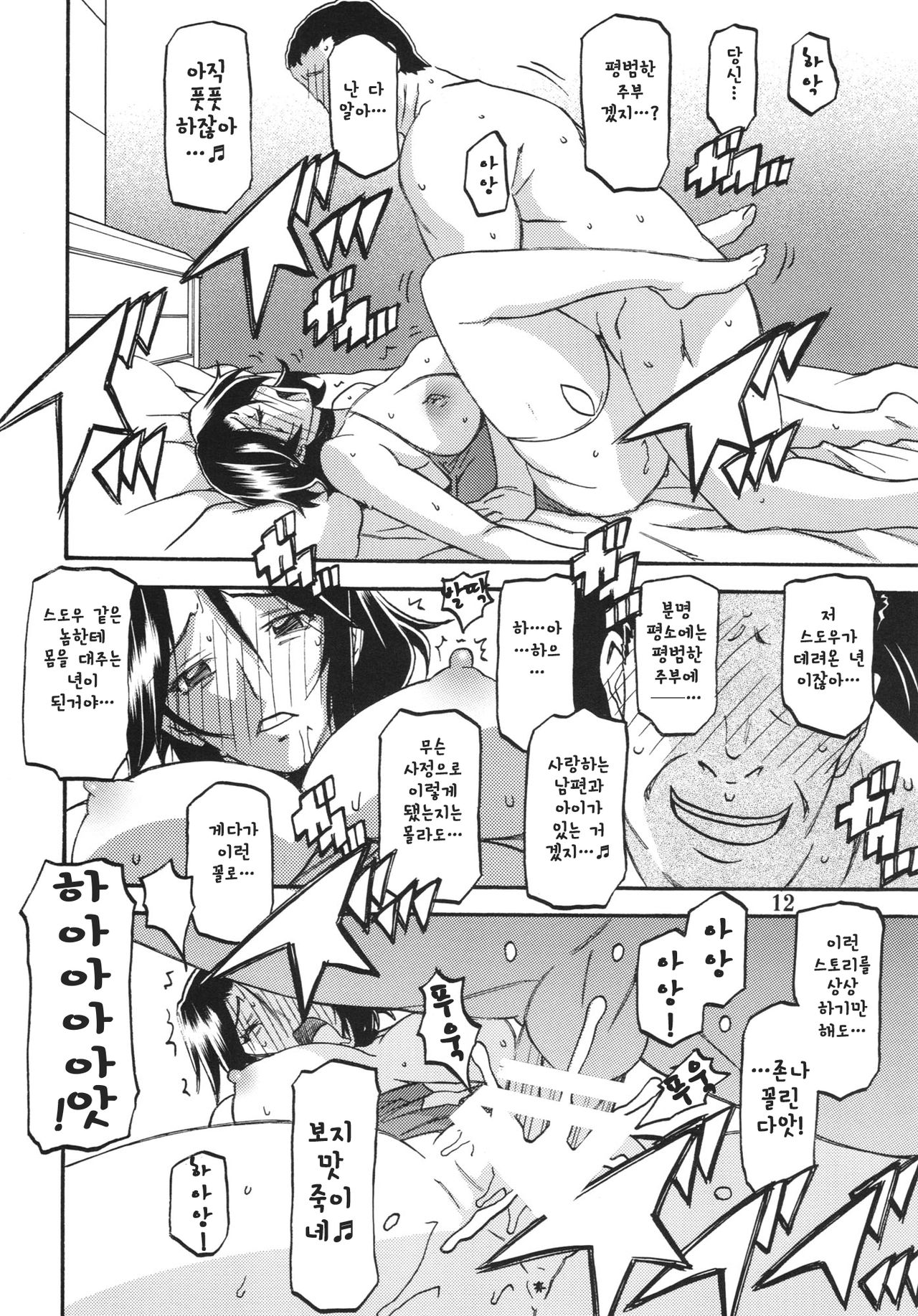 Ixora no iro -Kinue 2- page 12 full
