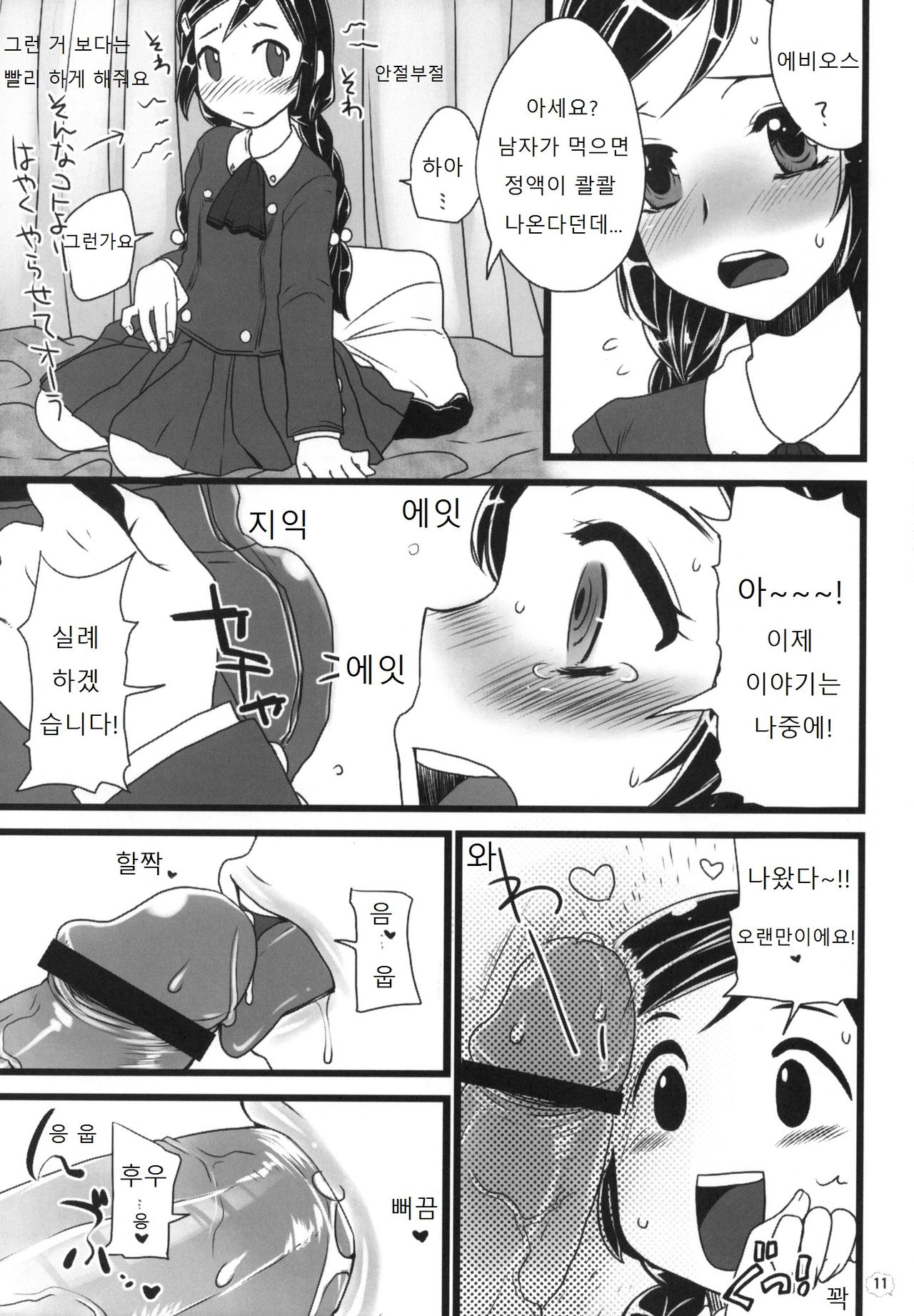 Cannon Sensei Tobashisugita! page 11 full
