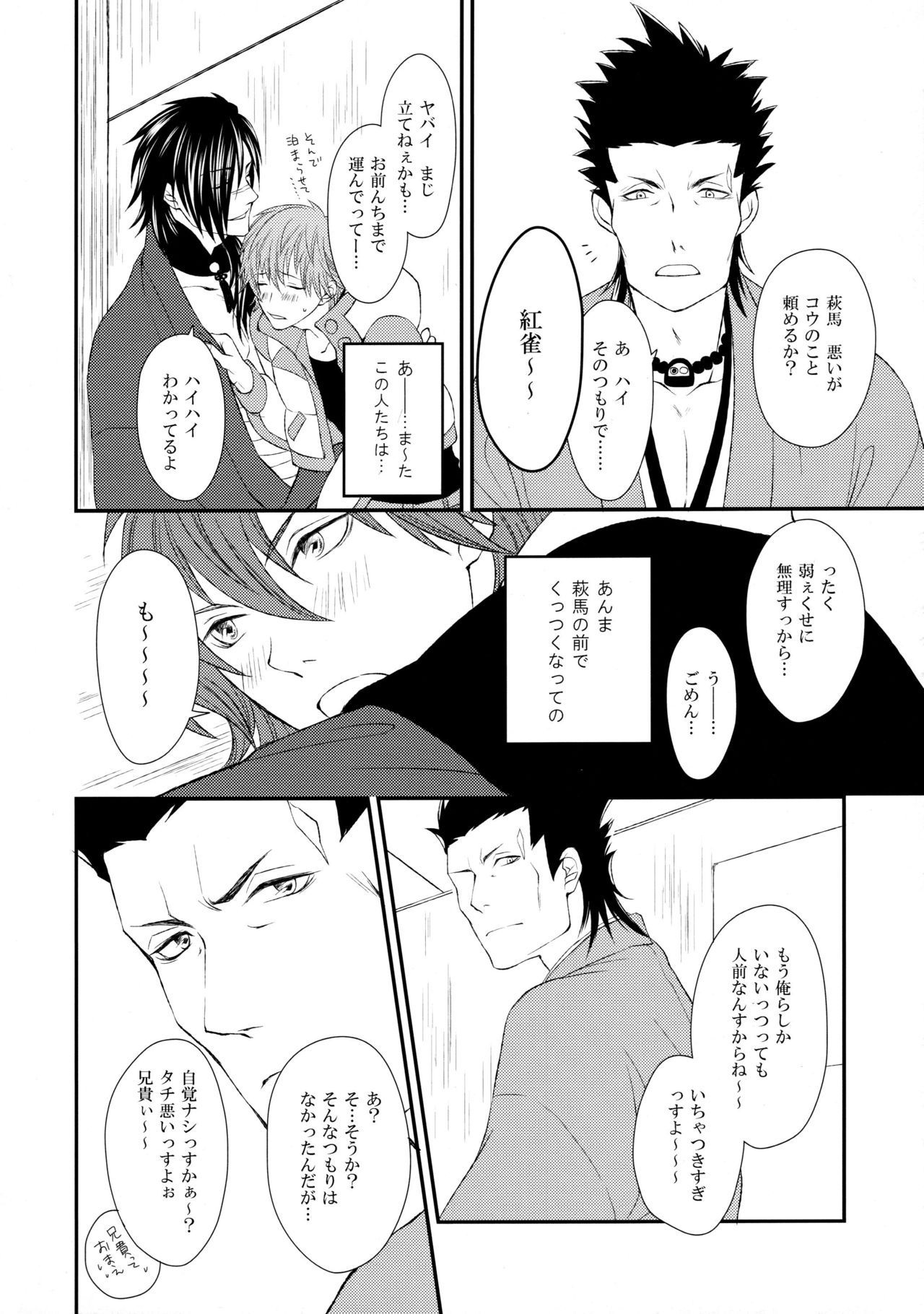 Katakoi Shigure page 11 full