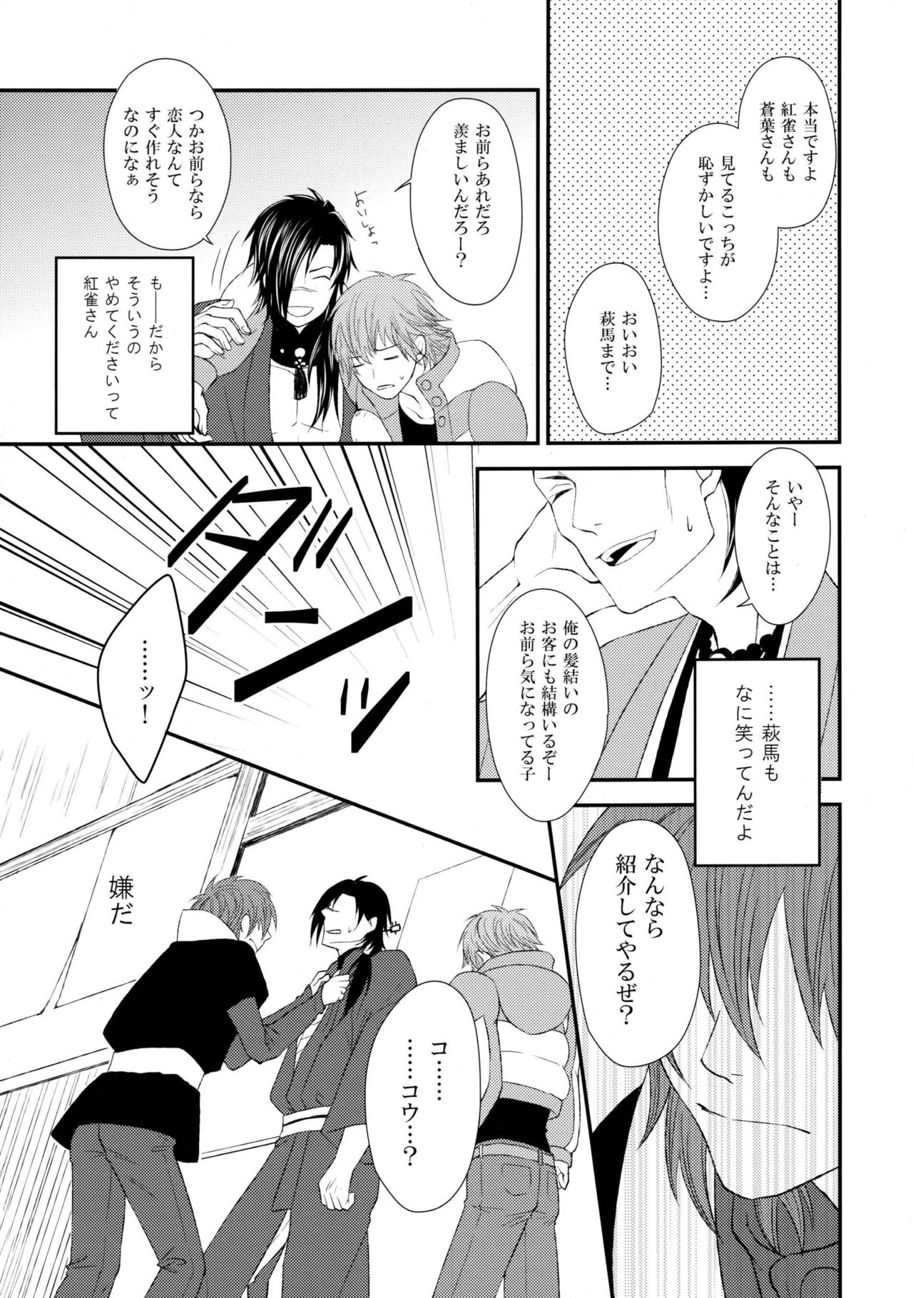 Katakoi Shigure page 12 full